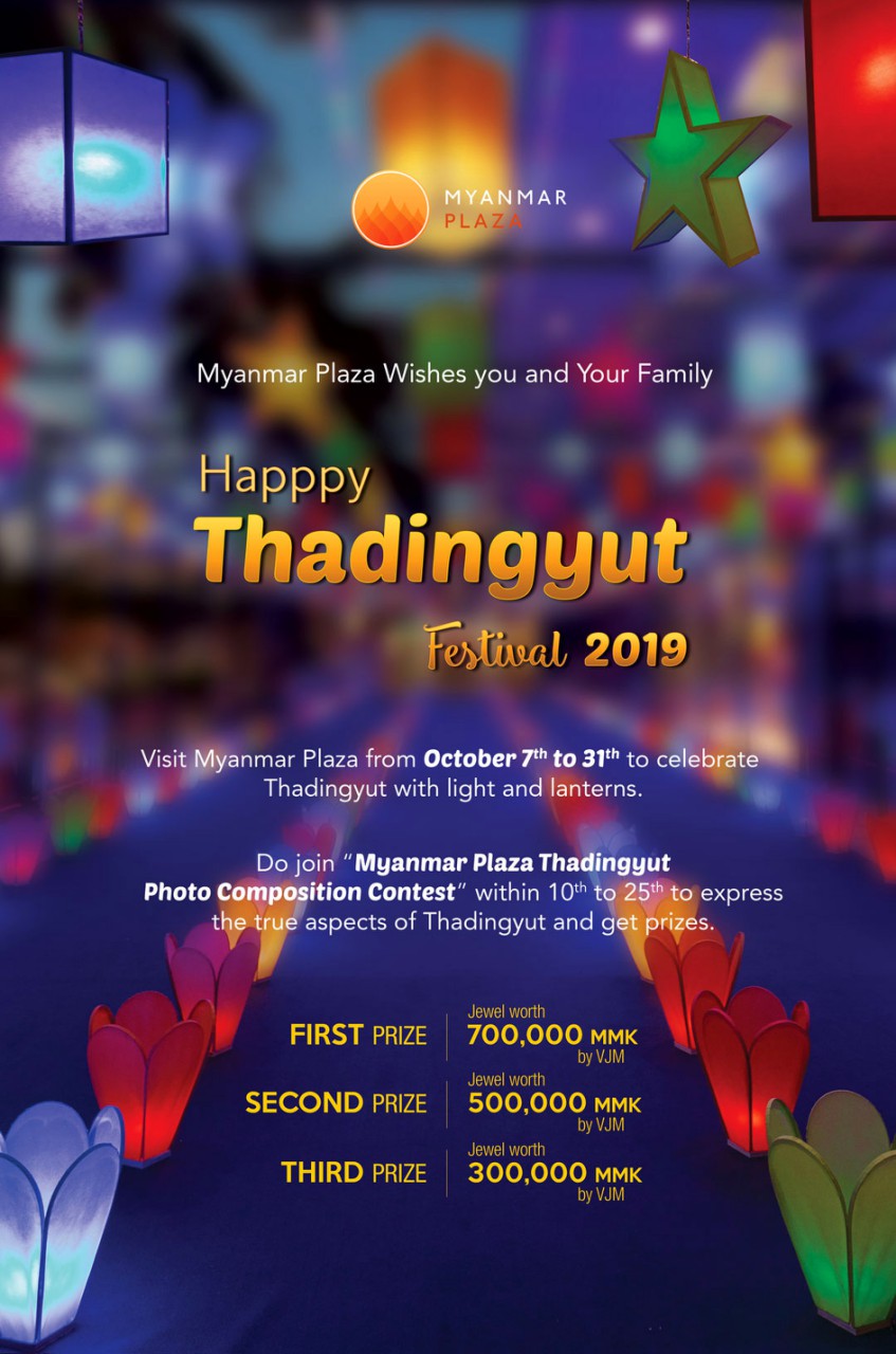 Myanmar Plaza Thadingyut Festival 2019 :: Photo Composition Contest